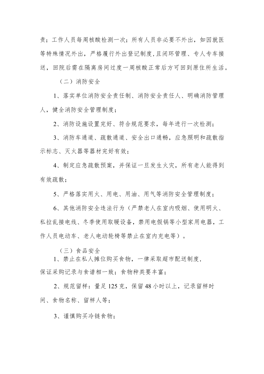 民政福利机构两节期间安全生产大检查专项整治实施方案.docx_第2页