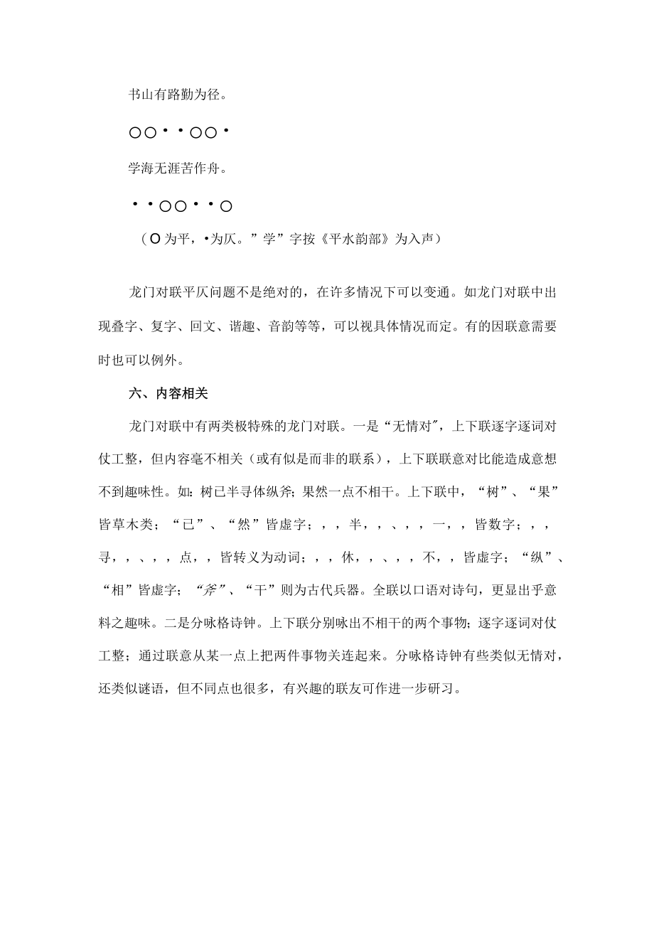 龙门对联的书写格式.docx_第3页