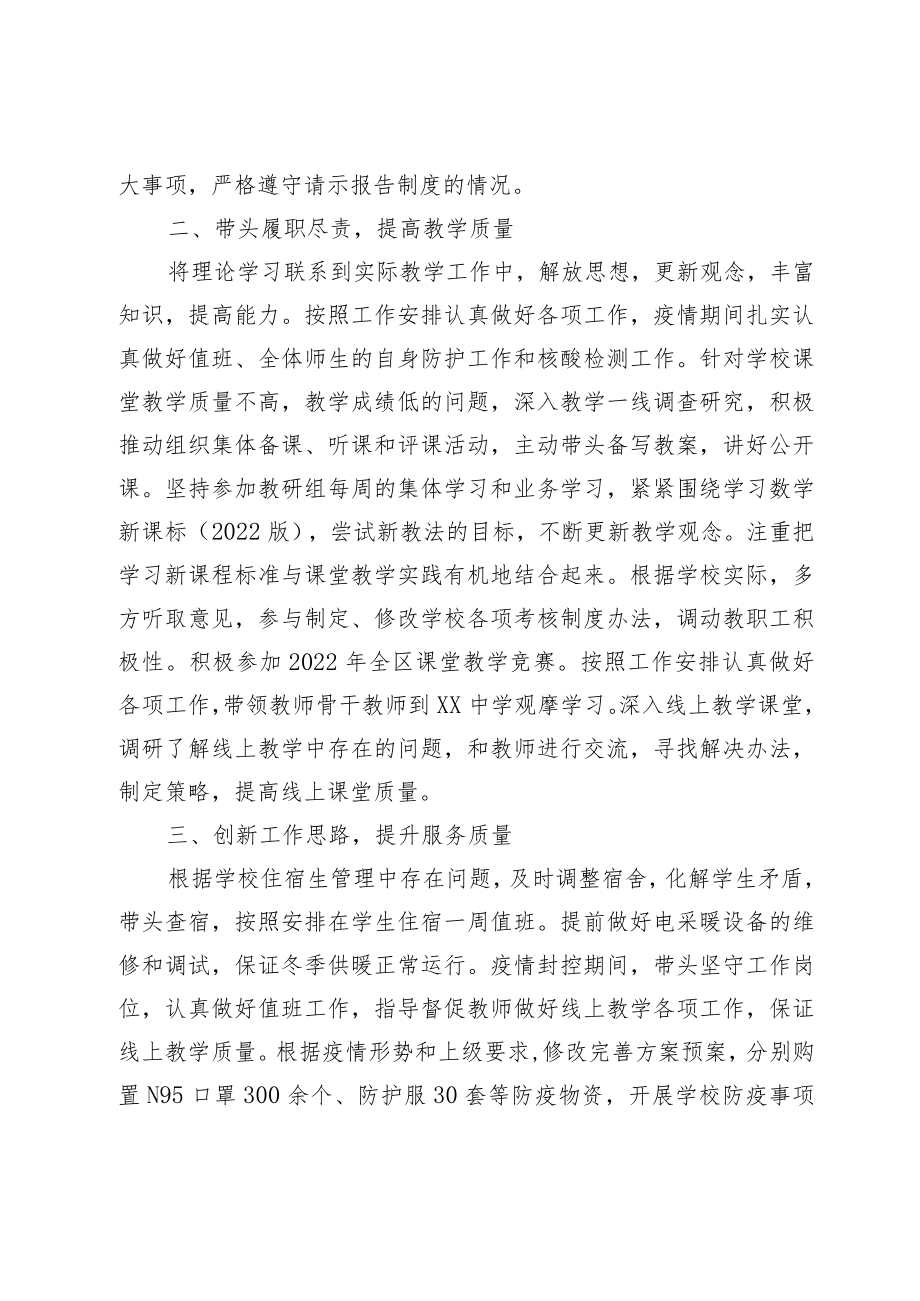 教师2022年工作总结.docx_第2页