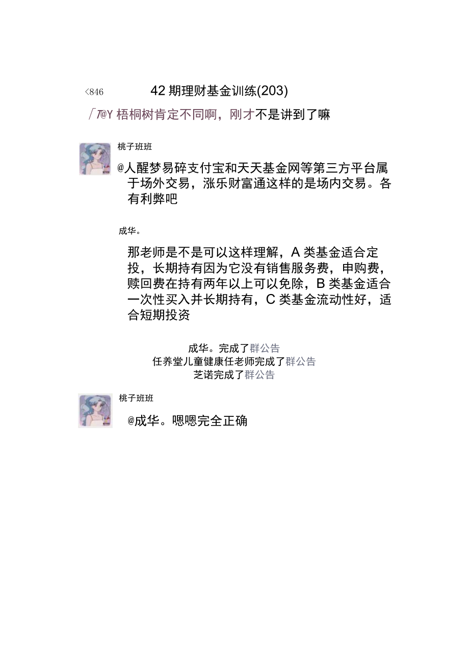 股票基金课程资料重要内容.docx_第2页