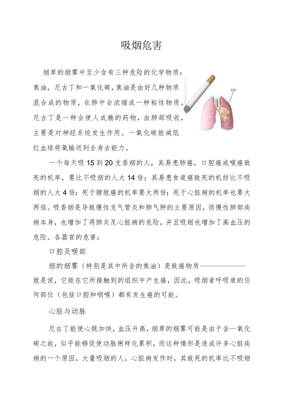 吸烟危害.docx_第1页