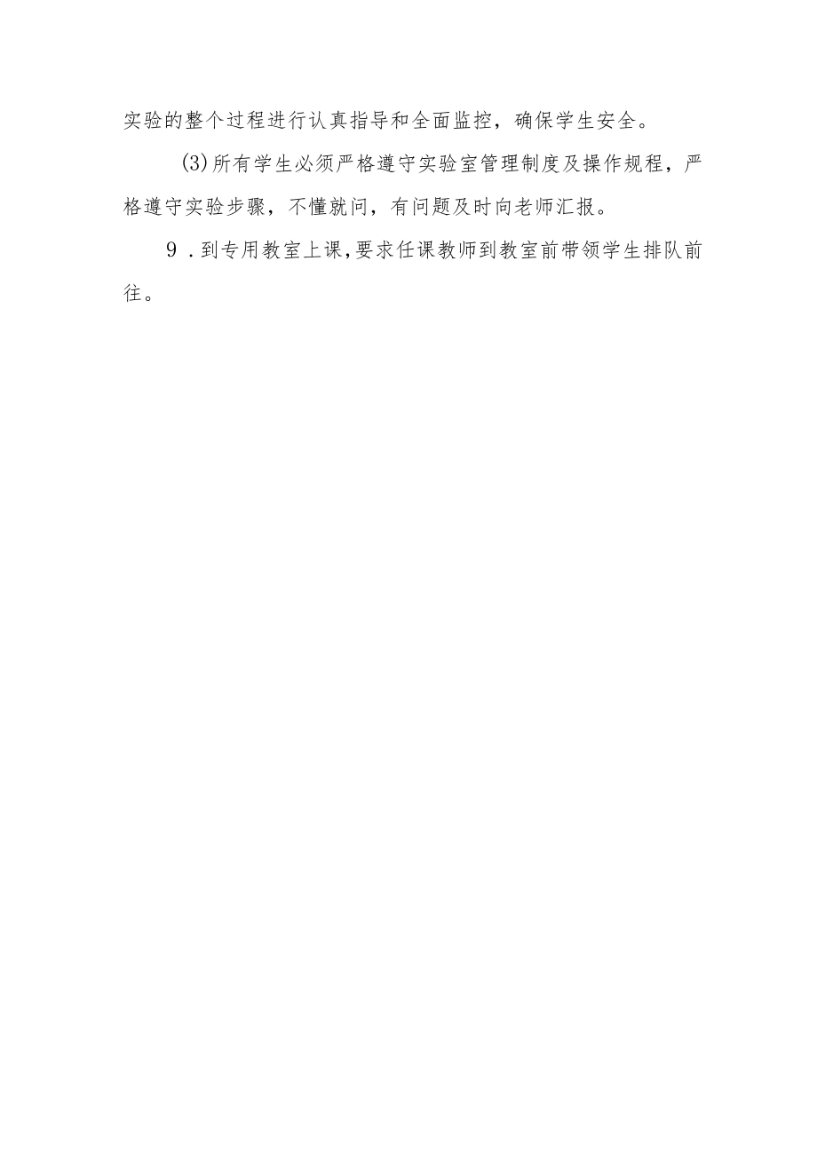 小学课堂教学管理安全制度.docx_第3页