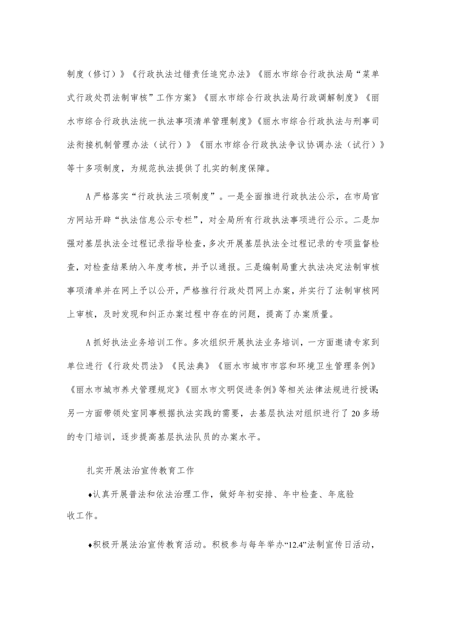 普法先锋xxx个人事迹材料.docx_第2页