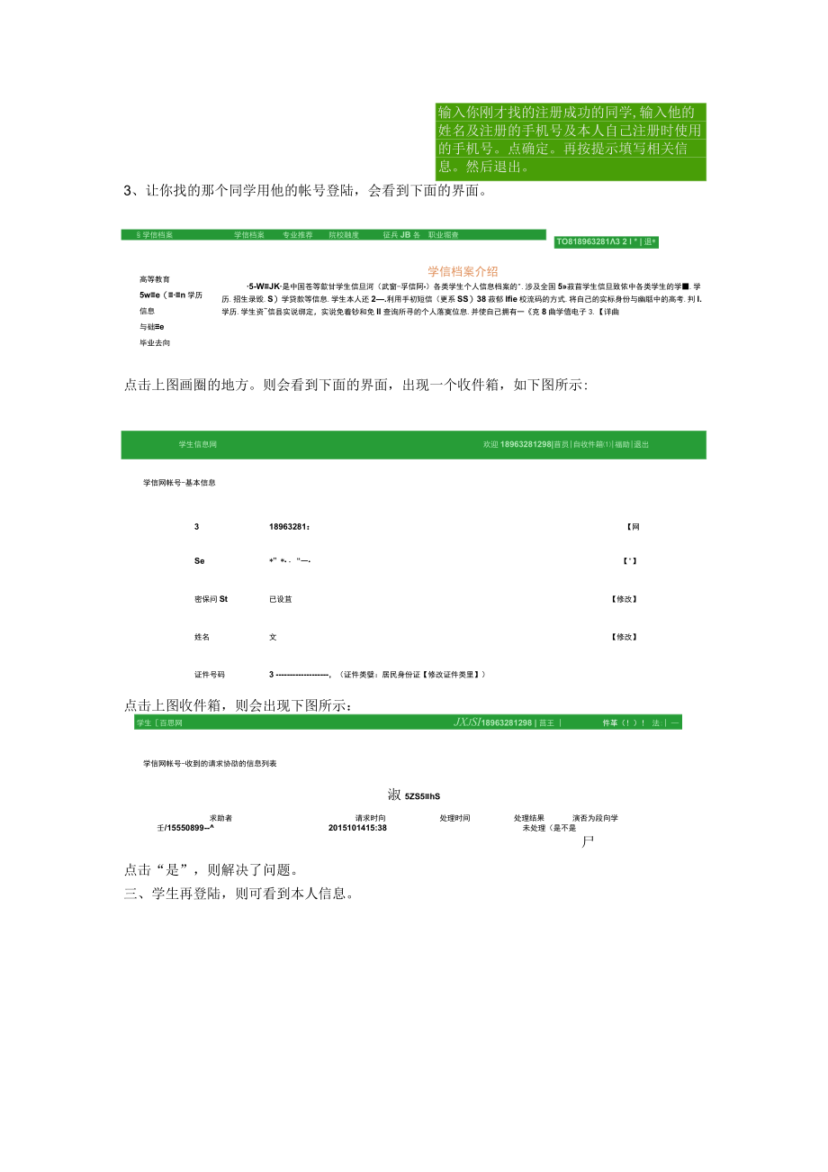 学信网注册重复同学协助注册教程.docx_第2页