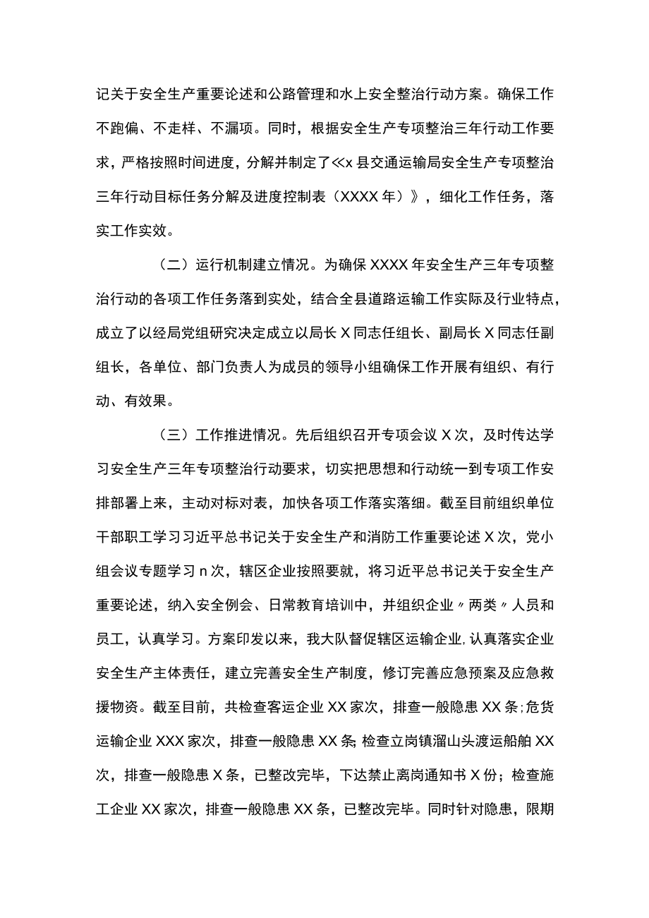 安全生产专项整治三年行动工作总结范文(通用5篇).docx_第2页