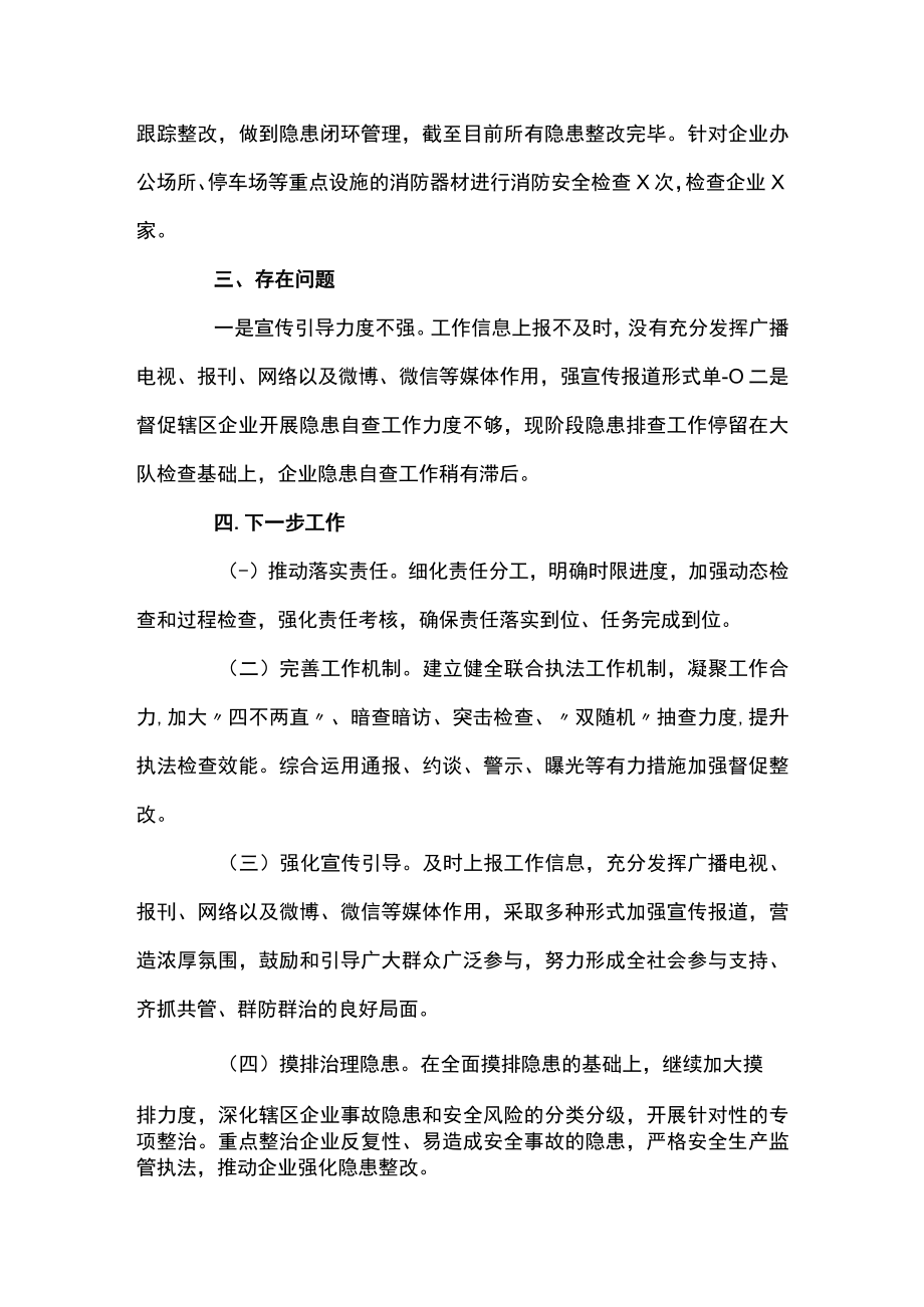 安全生产专项整治三年行动工作总结范文(通用5篇).docx_第3页