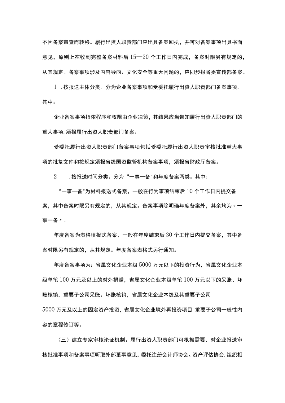 浙江省省属文化企业重大事项管理实施细则.docx_第3页