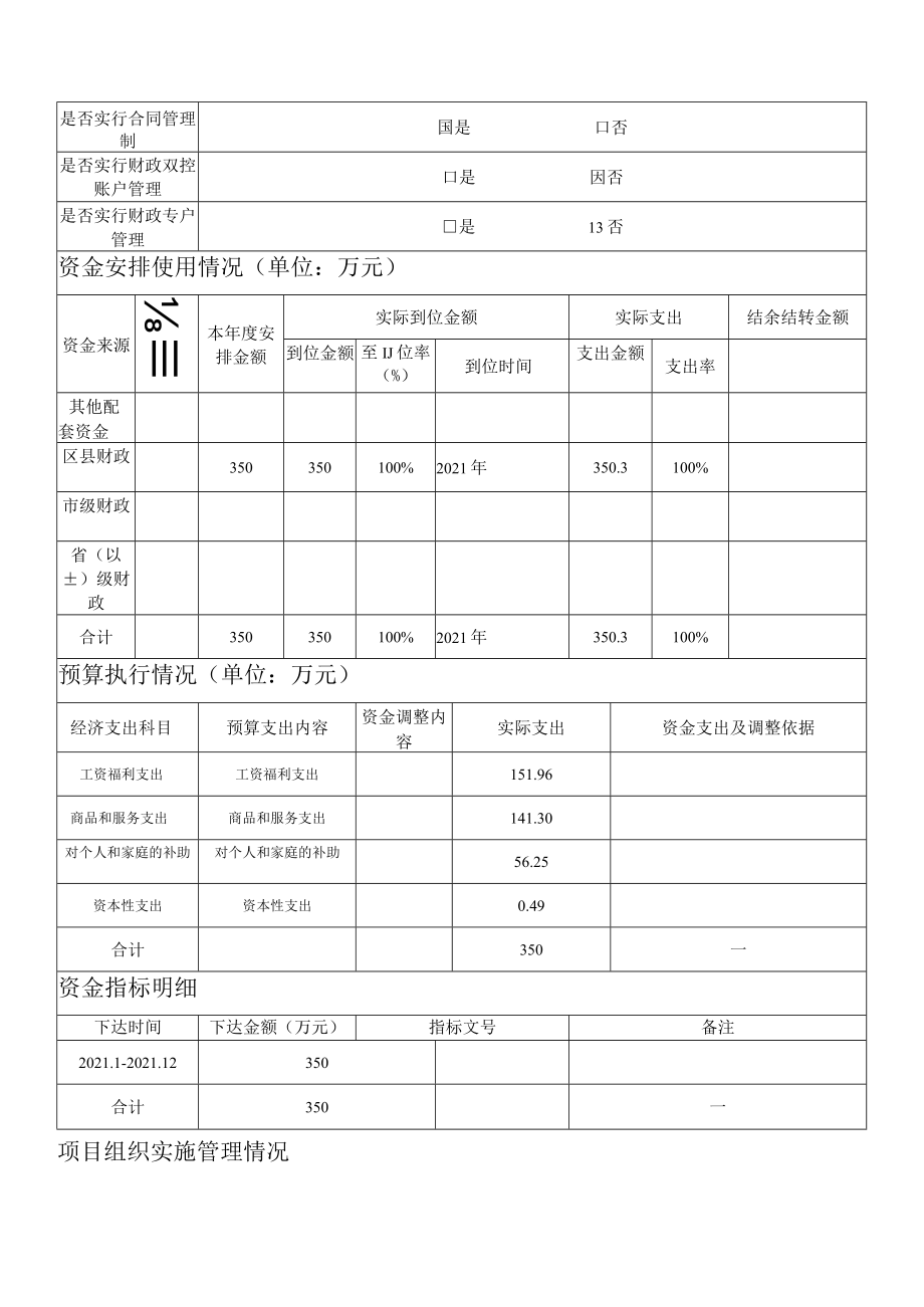 雨花区2021年度部门单位项目支出绩效评价自评报告.docx_第3页