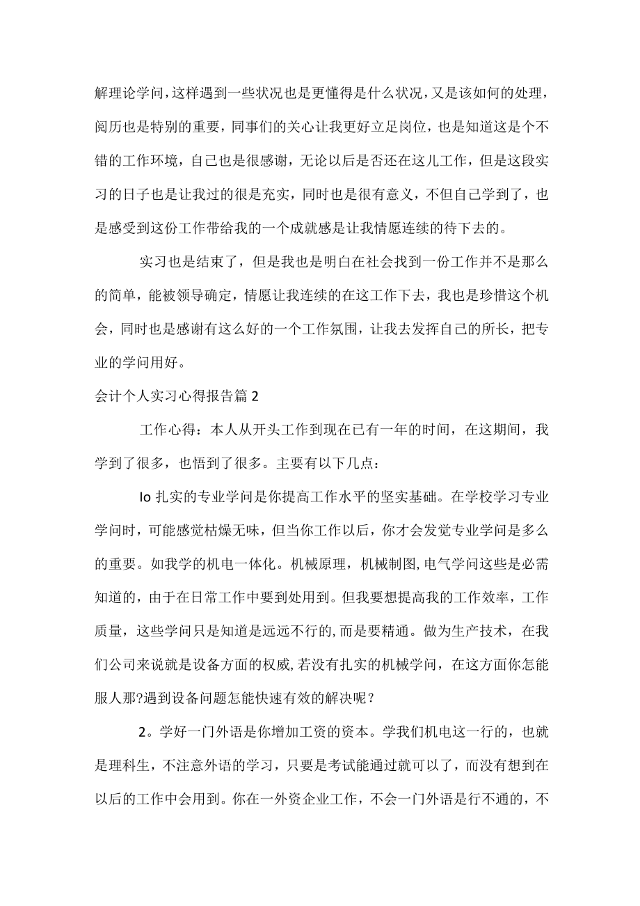 会计个人实习心得报告.docx_第2页