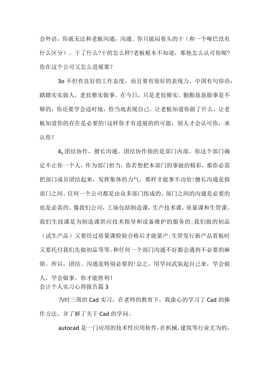 会计个人实习心得报告.docx_第3页