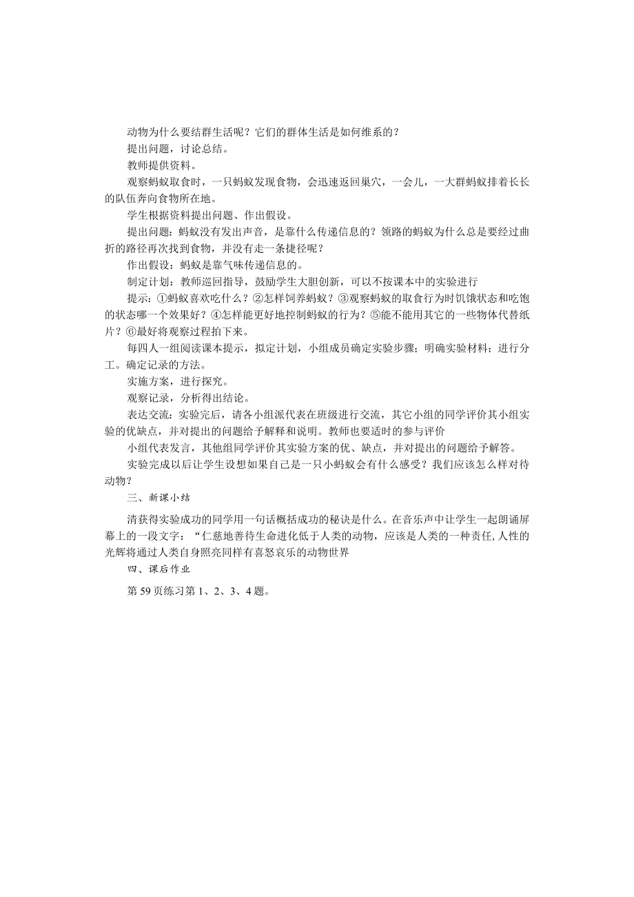 教学设计2：社会行为.docx_第3页