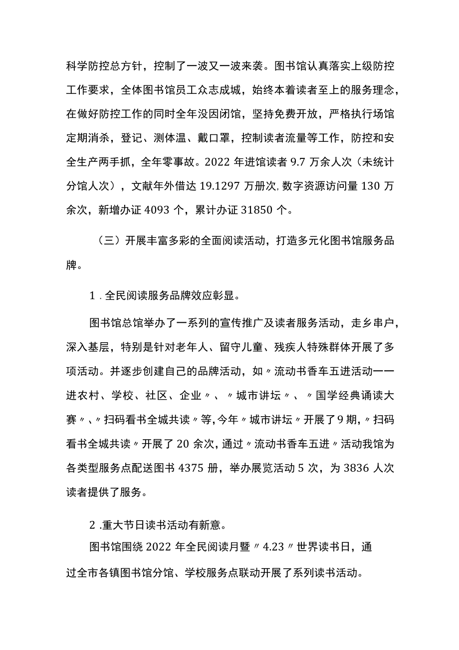 图书馆2022年工作总结及2023年工作计划.docx_第2页