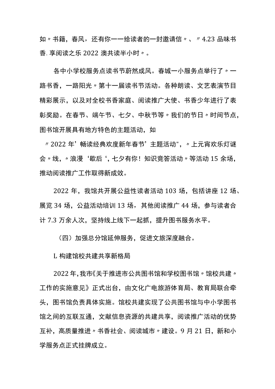 图书馆2022年工作总结及2023年工作计划.docx_第3页