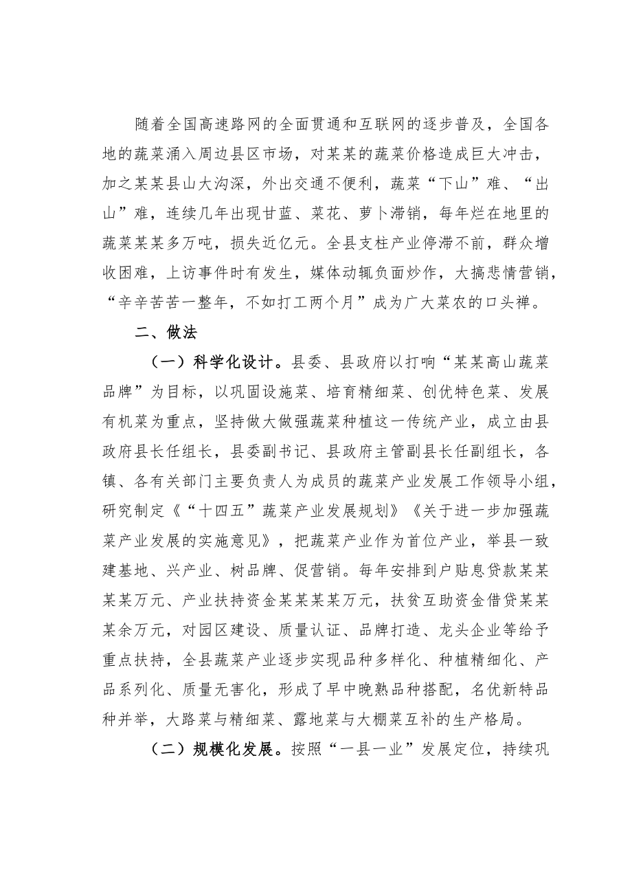 某某县关于特色产业发展情况的调查报告.docx_第2页