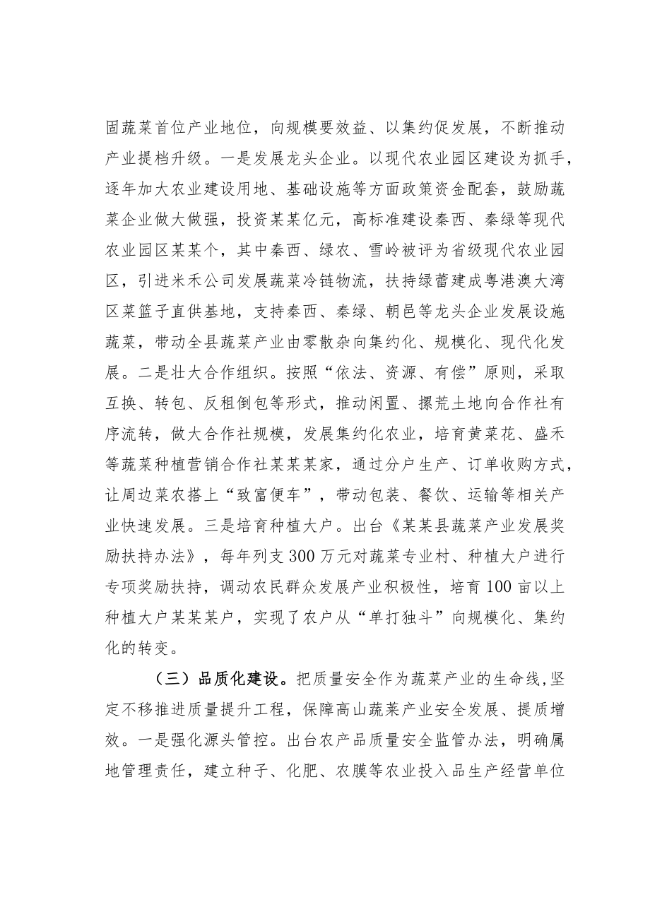 某某县关于特色产业发展情况的调查报告.docx_第3页