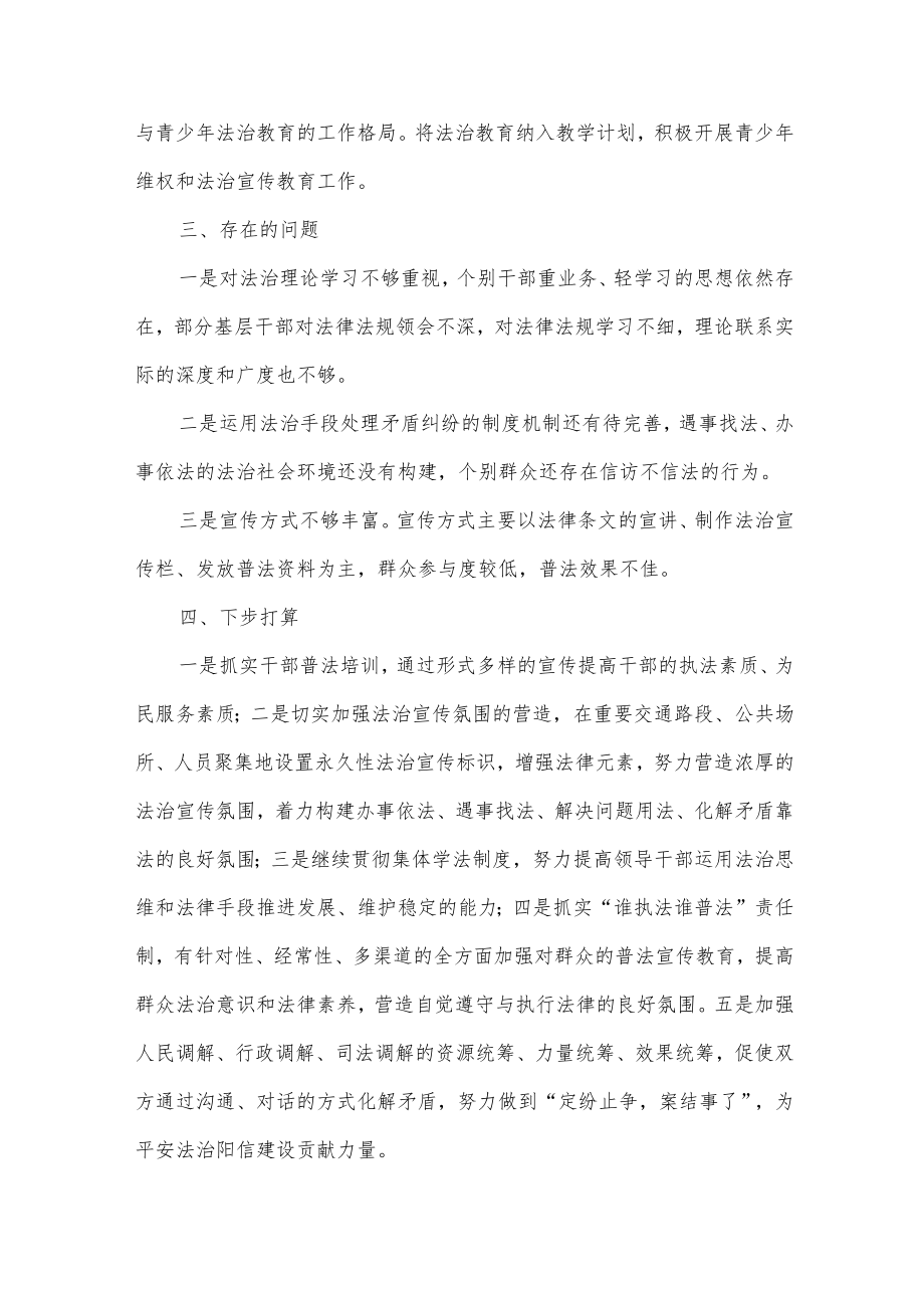 XX镇党委书记2022年度述法报告.docx_第3页