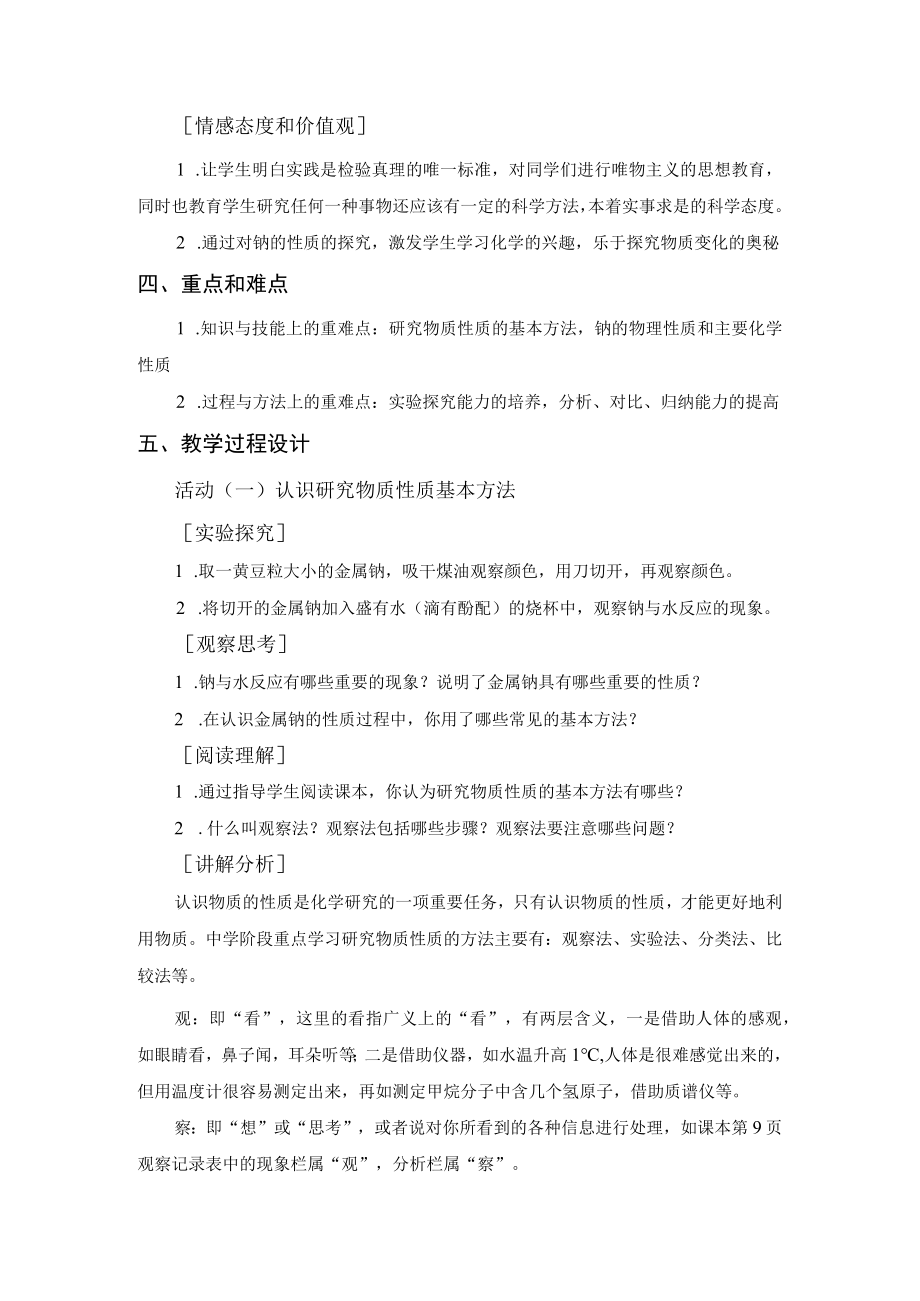 教学设计2：研究物质性质的方法和程序.docx_第2页