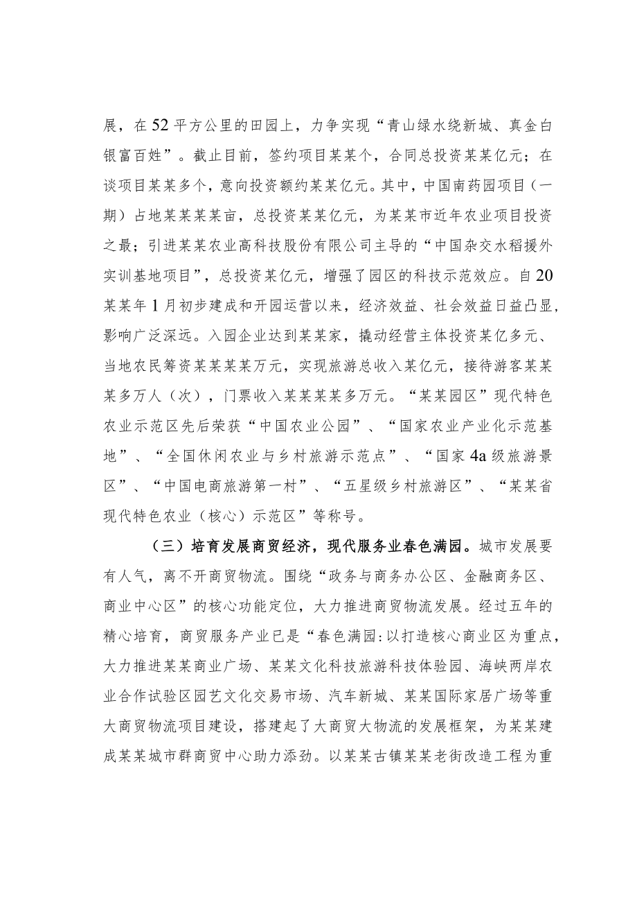 某某区关于加快构建现代产业体系的思考.docx_第3页