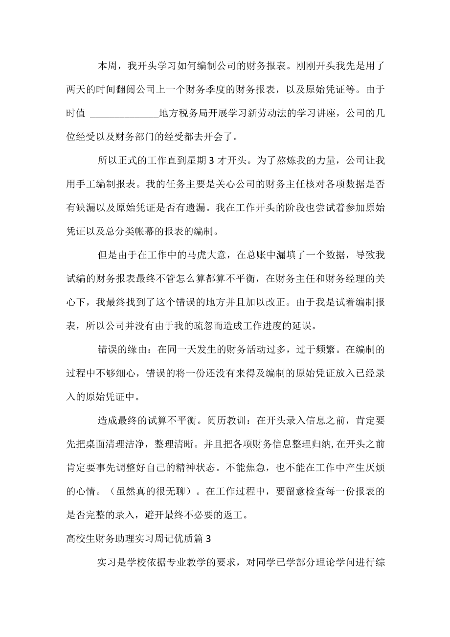 大学生财务助理实习周记优质.docx_第2页