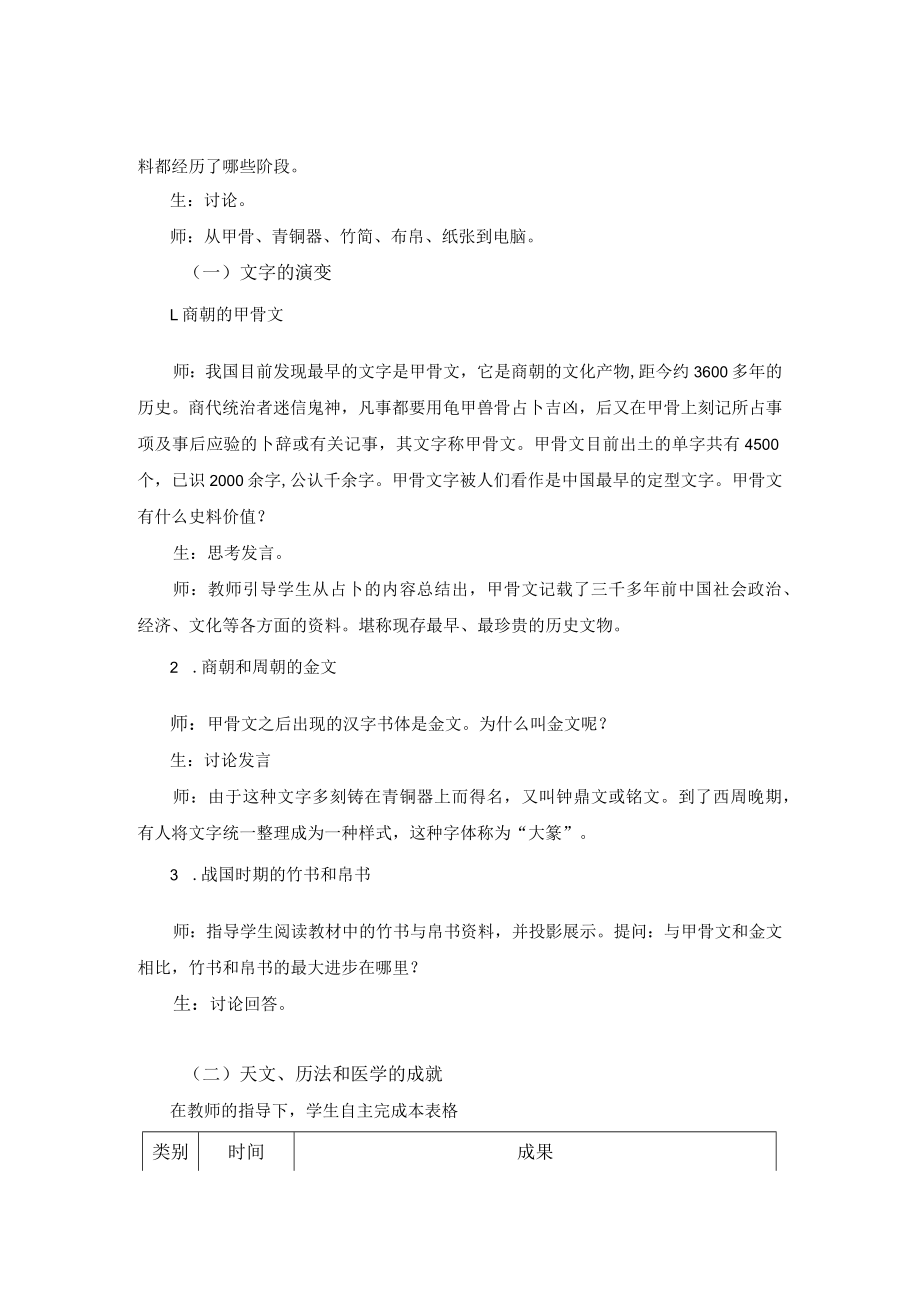教学设计1：中华文化的勃兴（一）.docx_第2页