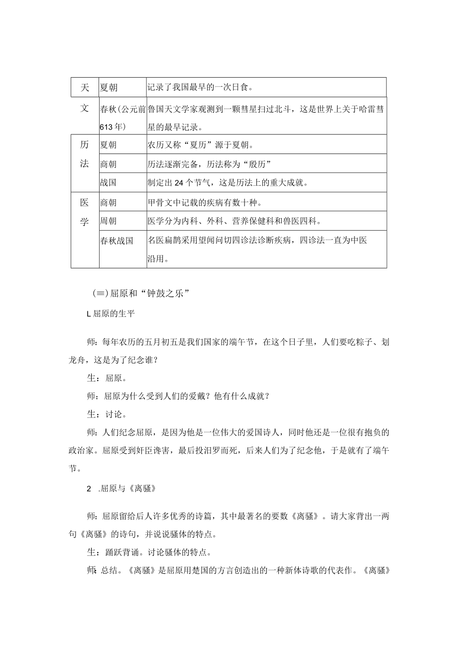 教学设计1：中华文化的勃兴（一）.docx_第3页