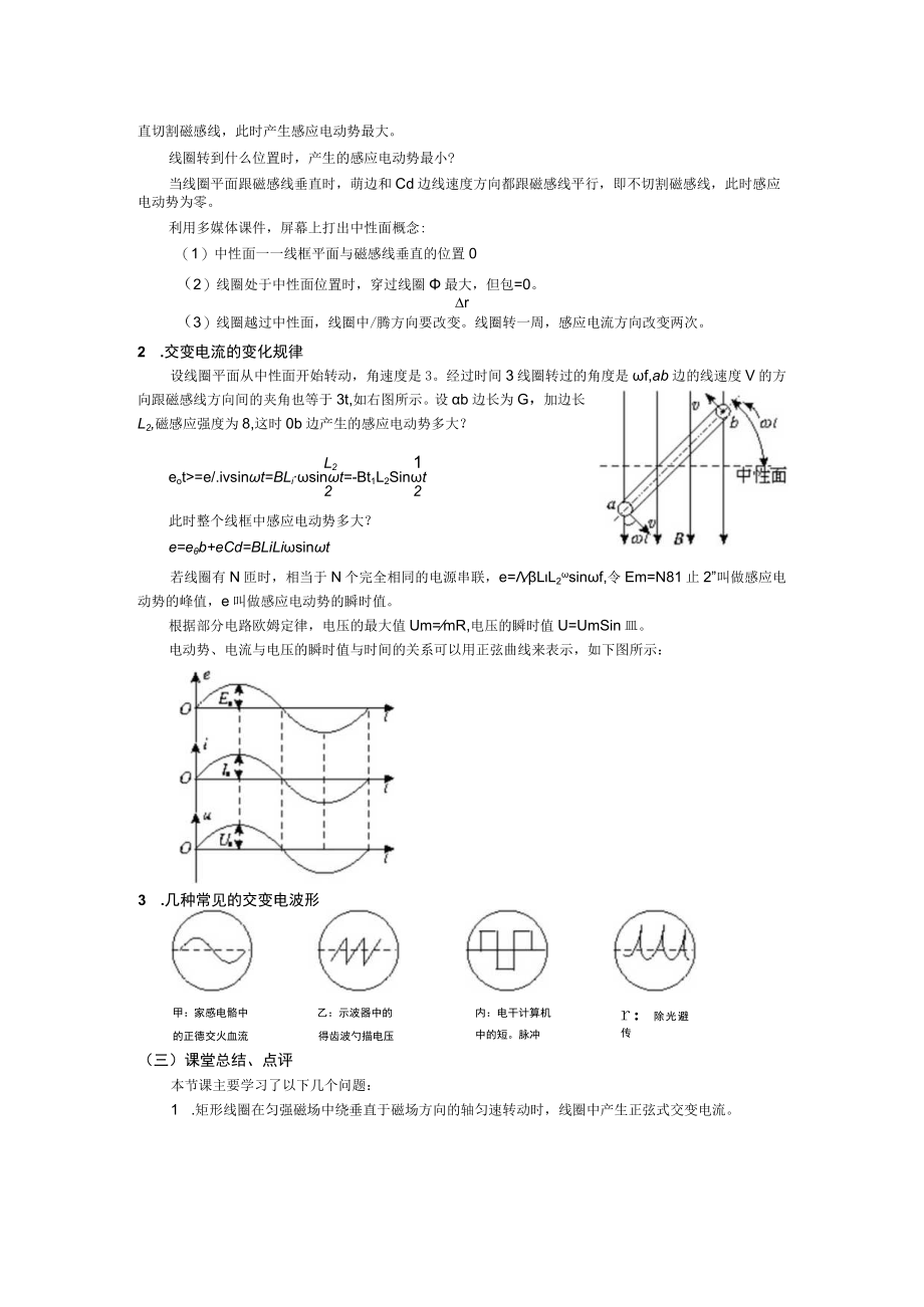 教学设计2：交变电流.docx_第2页