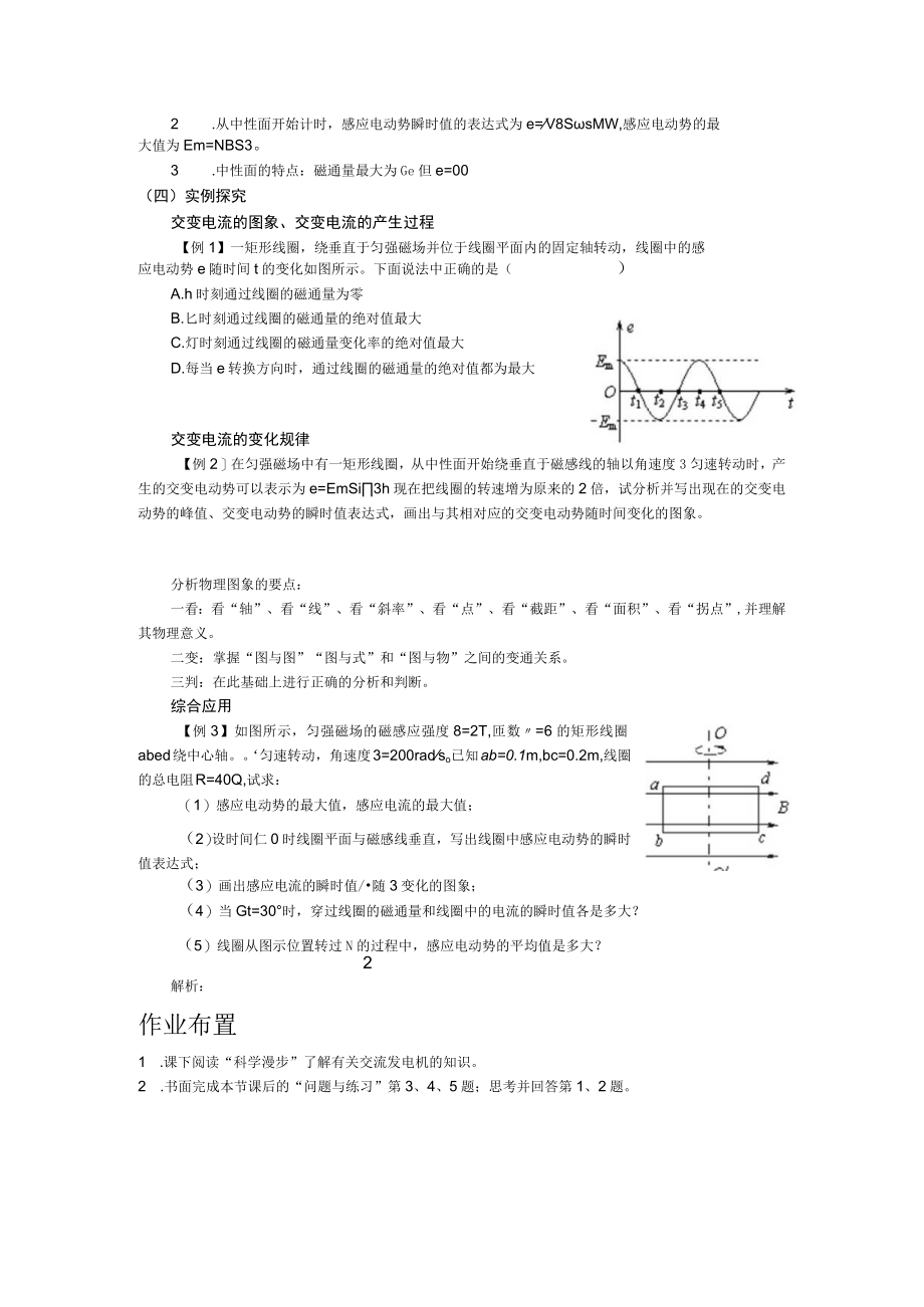 教学设计2：交变电流.docx_第3页