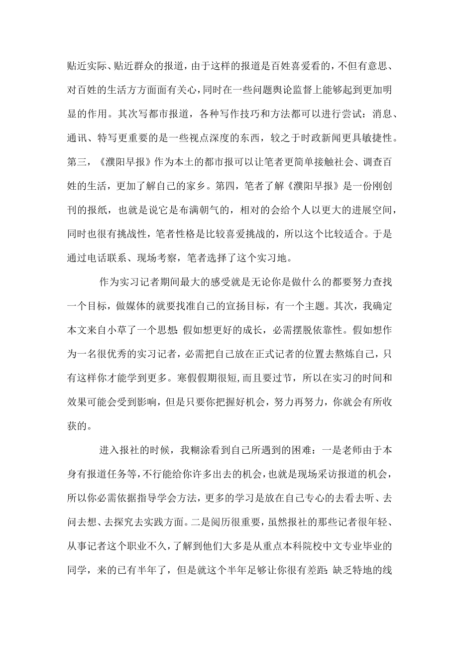 中文系实习心得体会.docx_第2页