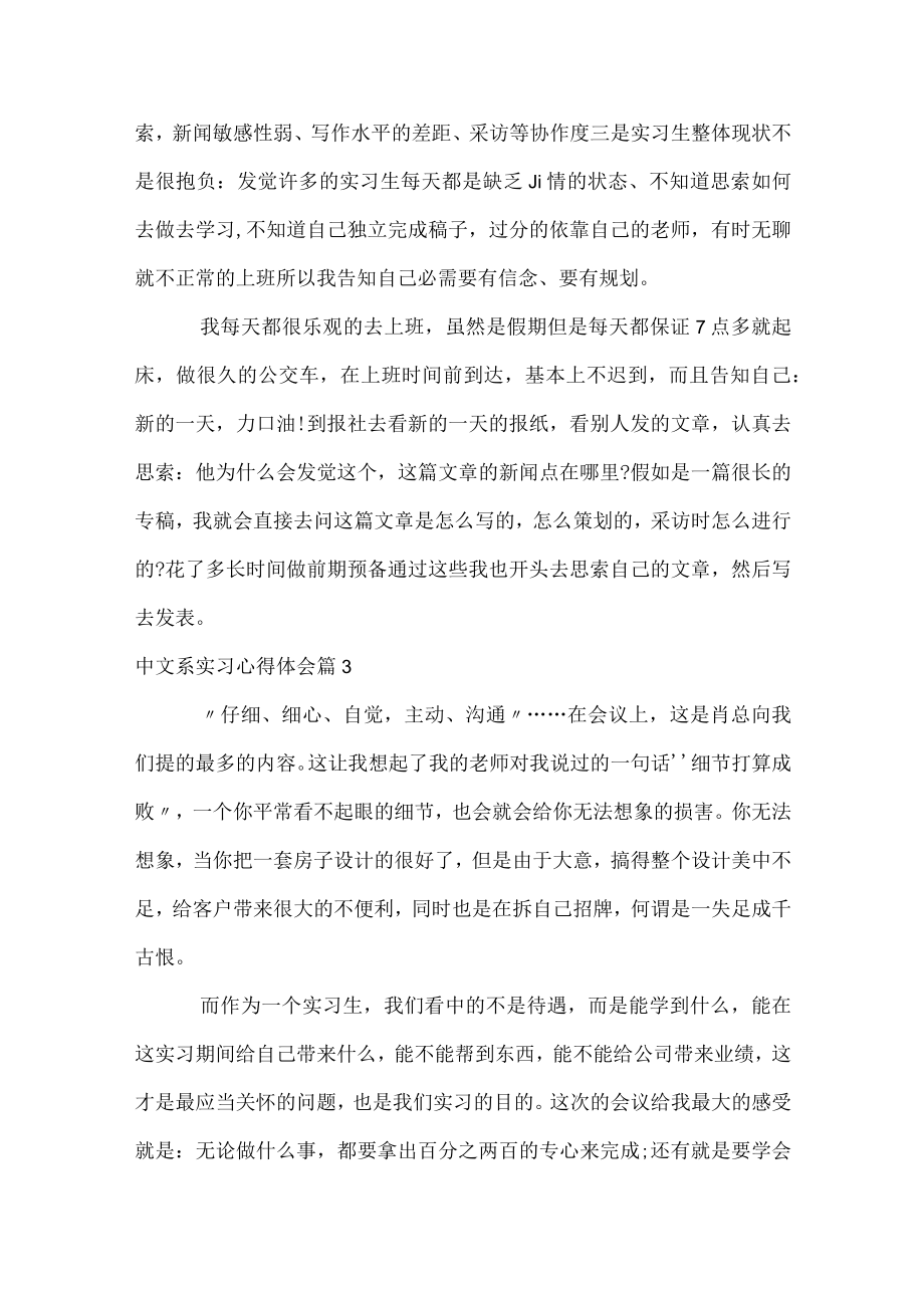 中文系实习心得体会.docx_第3页