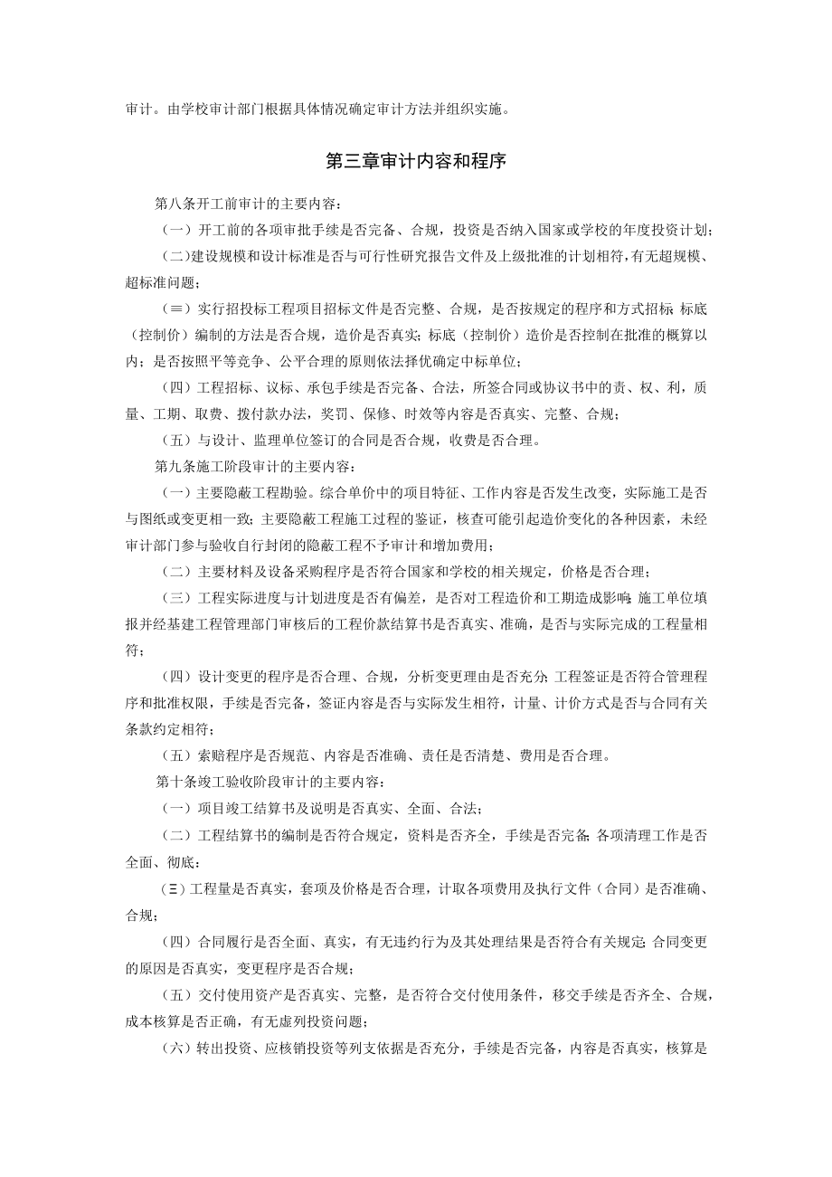 XXXXX大学基建工程项目审计管理办法.docx_第2页