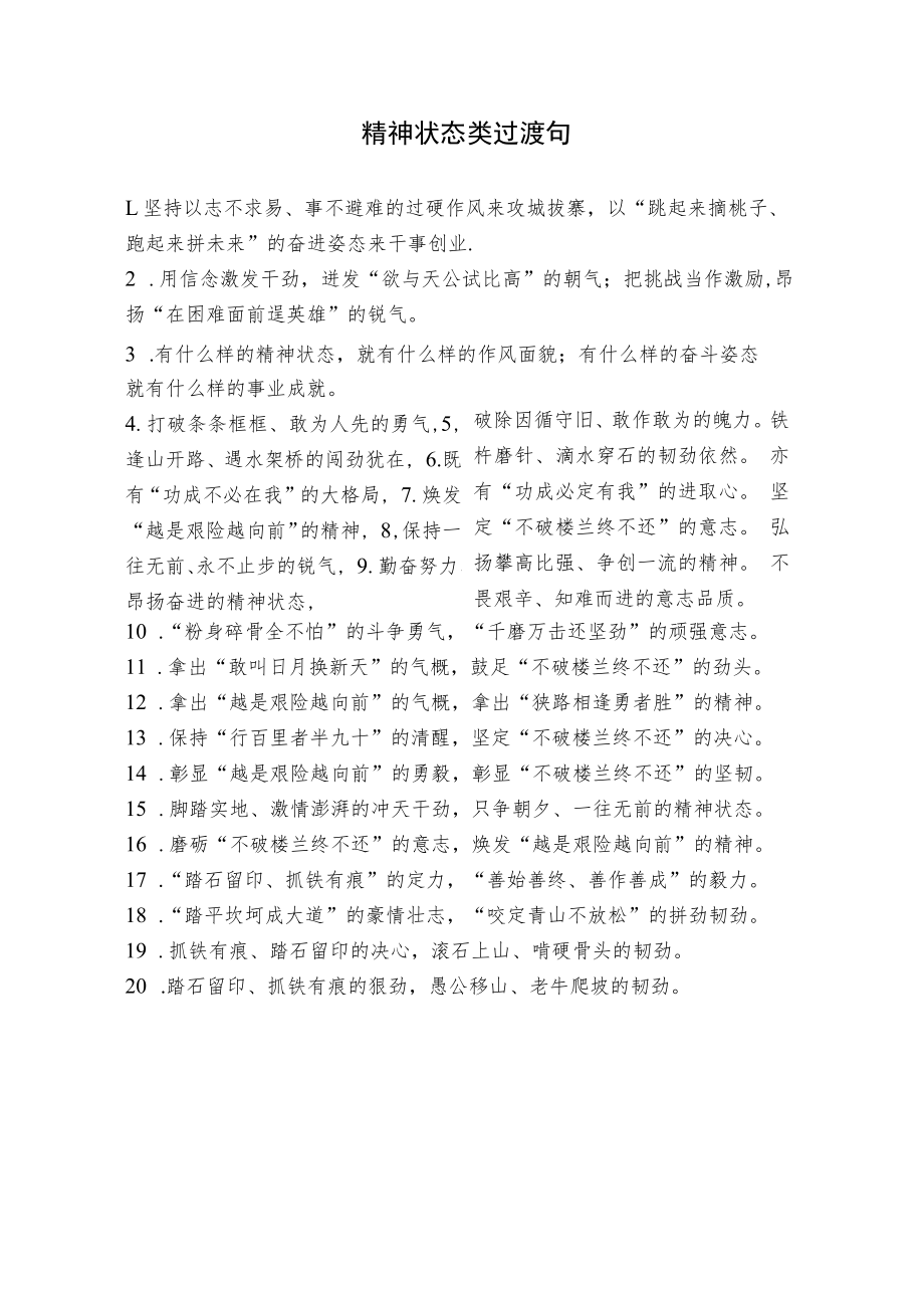 精神状态类过渡句.docx_第1页