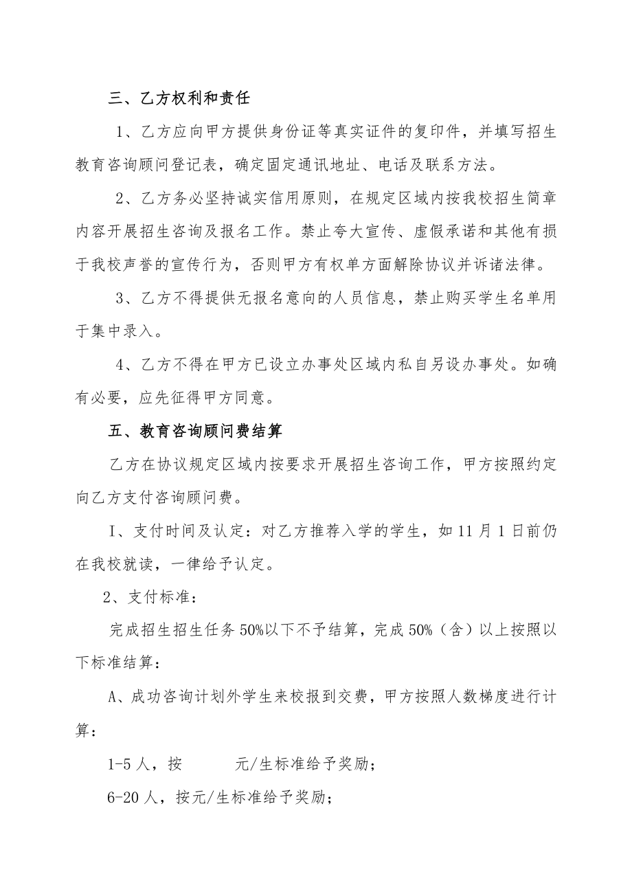 XX大学20XX教育咨询顾问协议书.docx_第2页