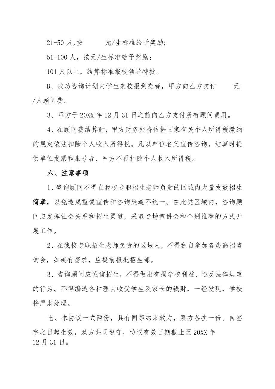 XX大学20XX教育咨询顾问协议书.docx_第3页