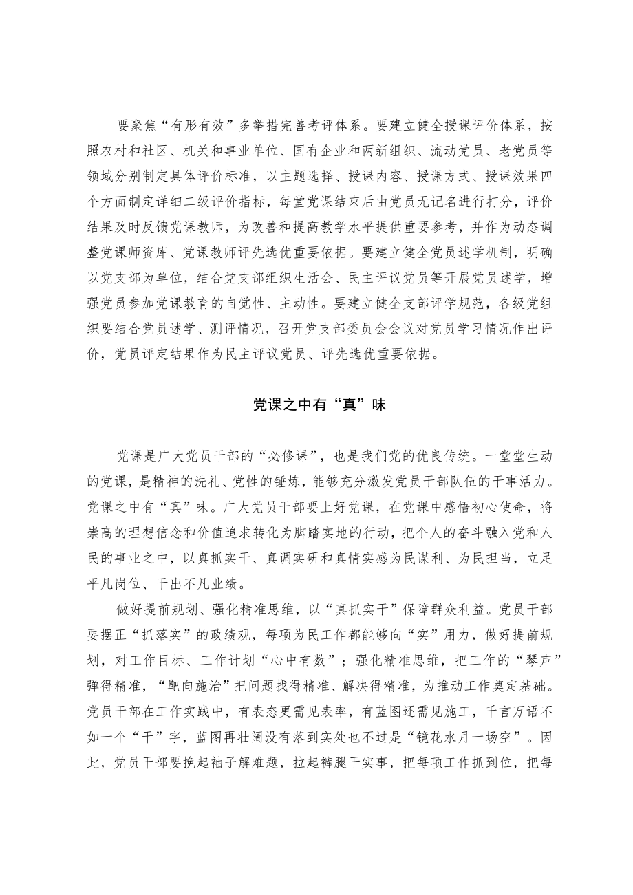 关于提升党课质效的研讨.docx_第2页