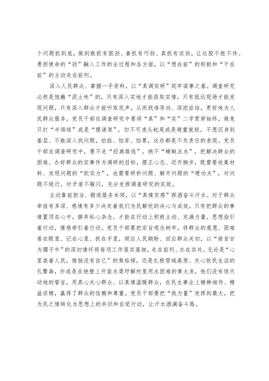 关于提升党课质效的研讨.docx_第3页