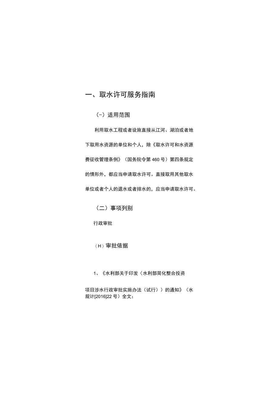 重庆市梁平区工程建设项目审批服务指南.docx_第2页