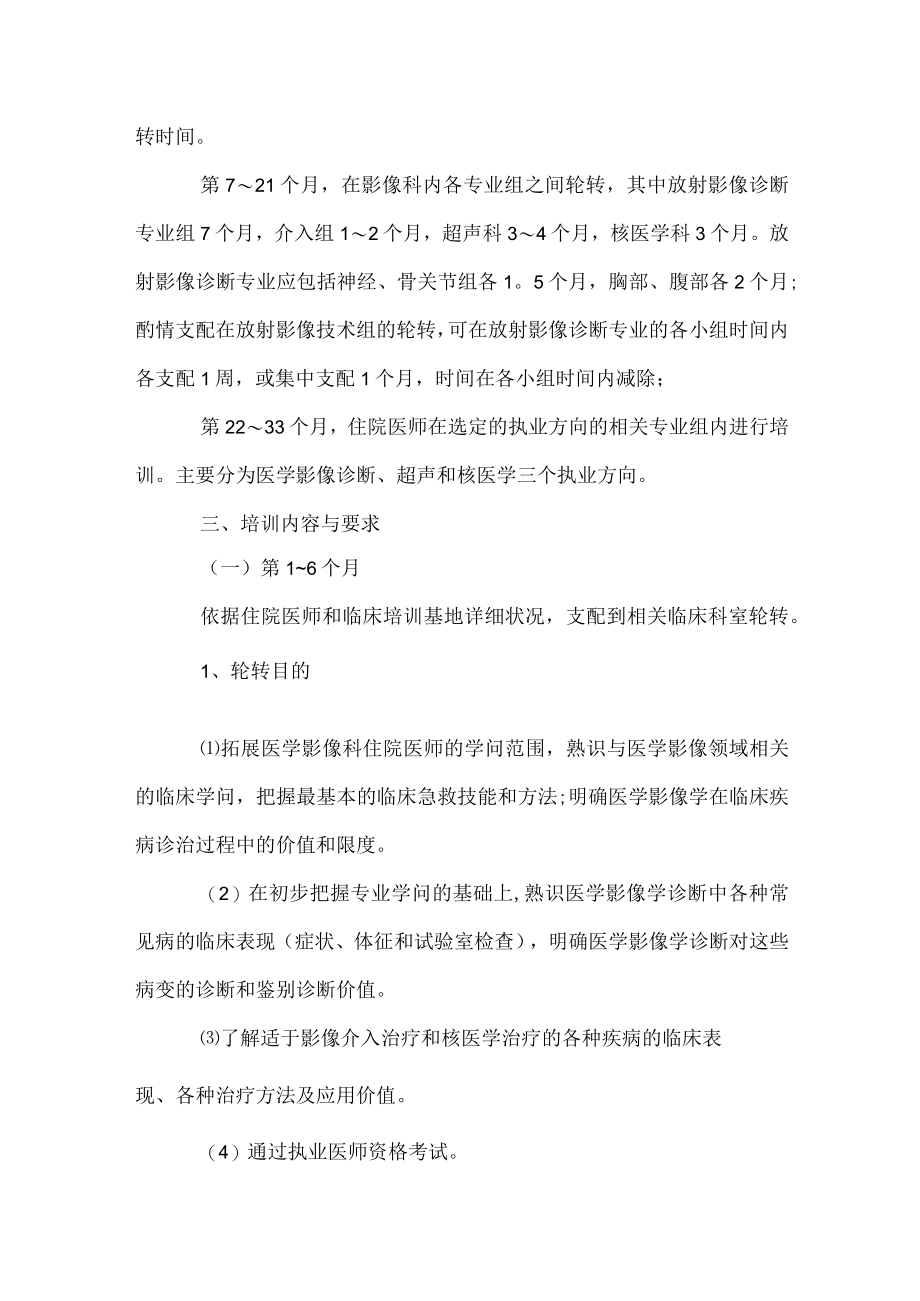 影像医师规培个人总结_影像医师规培心得体会.docx_第2页