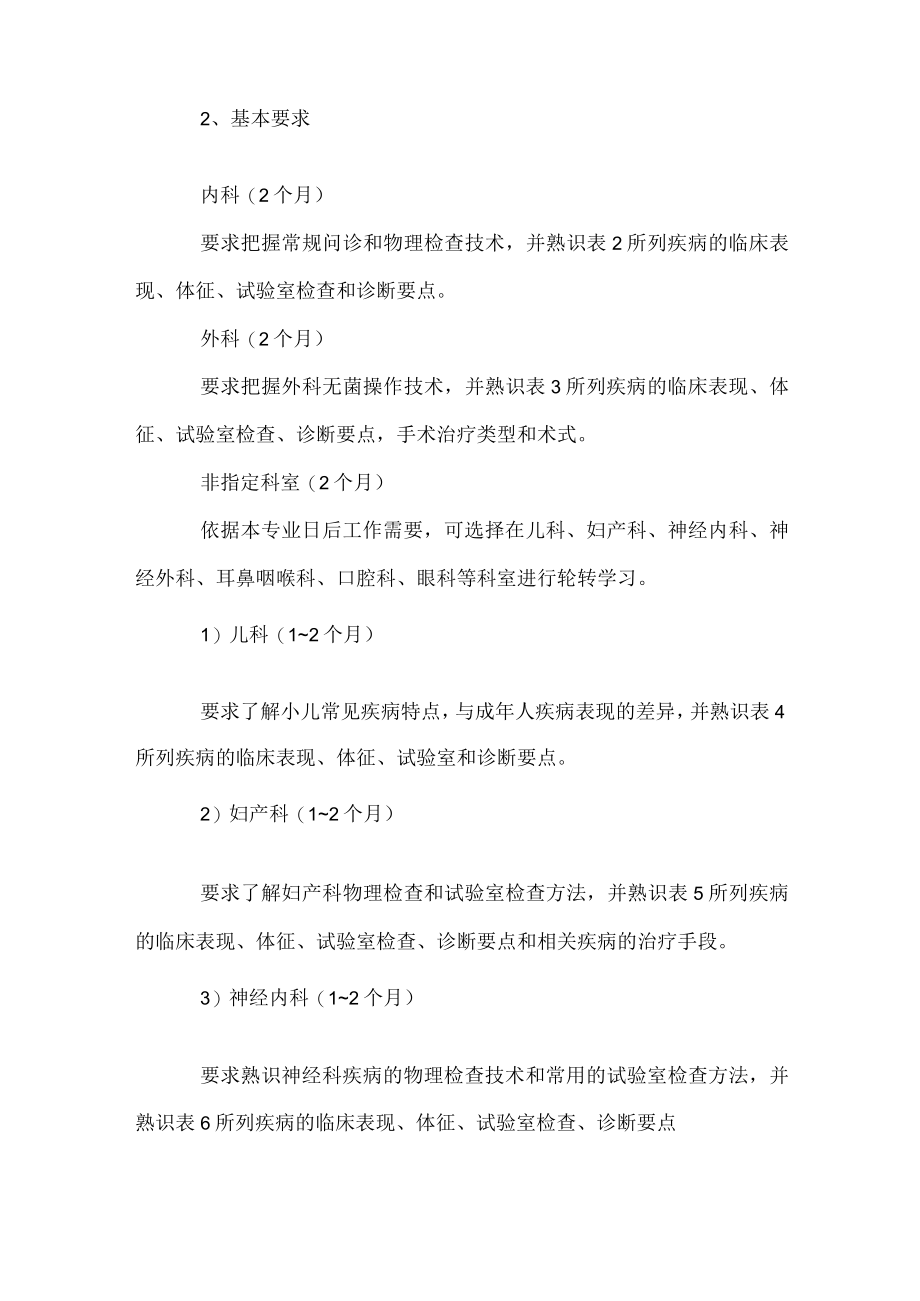 影像医师规培个人总结_影像医师规培心得体会.docx_第3页