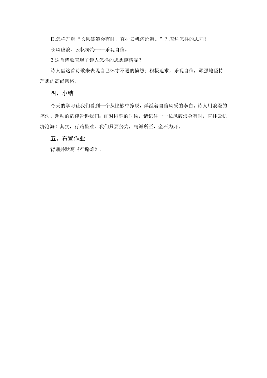 教学设计2：行路难（其一）.docx_第2页