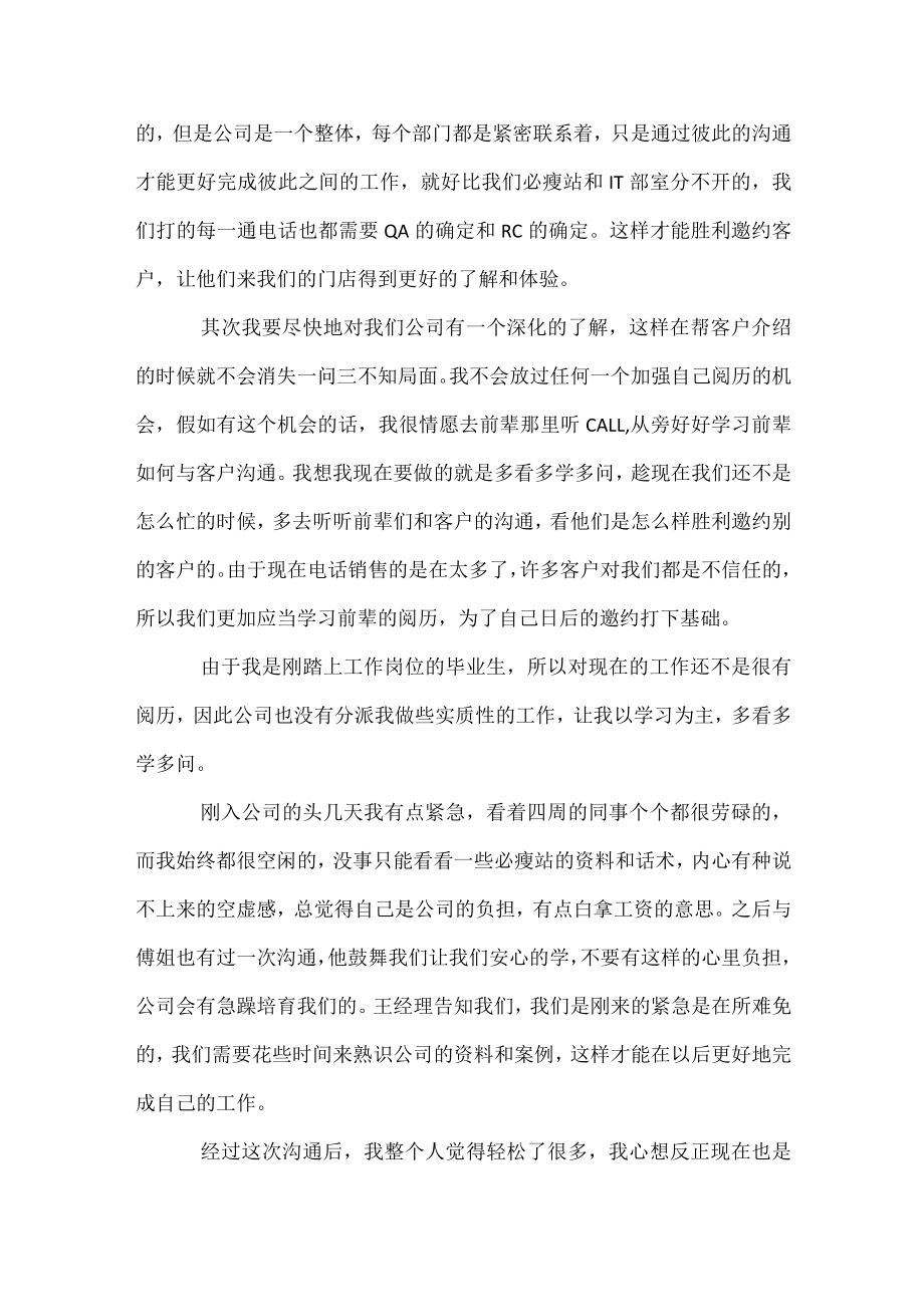 关于大学生实习总结优秀范文.docx_第2页