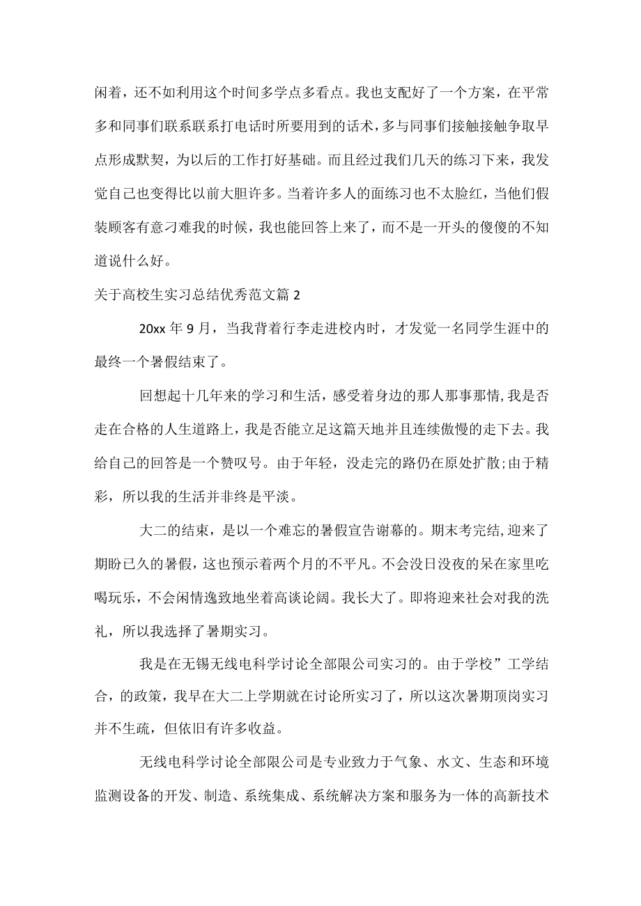 关于大学生实习总结优秀范文.docx_第3页