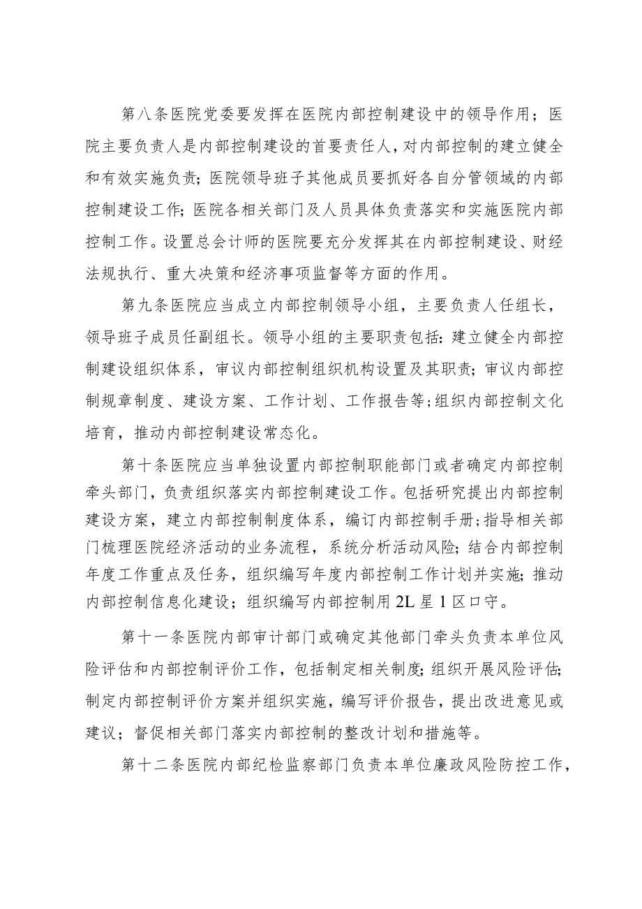 福建省公立医院内部控制实施细则.docx_第3页