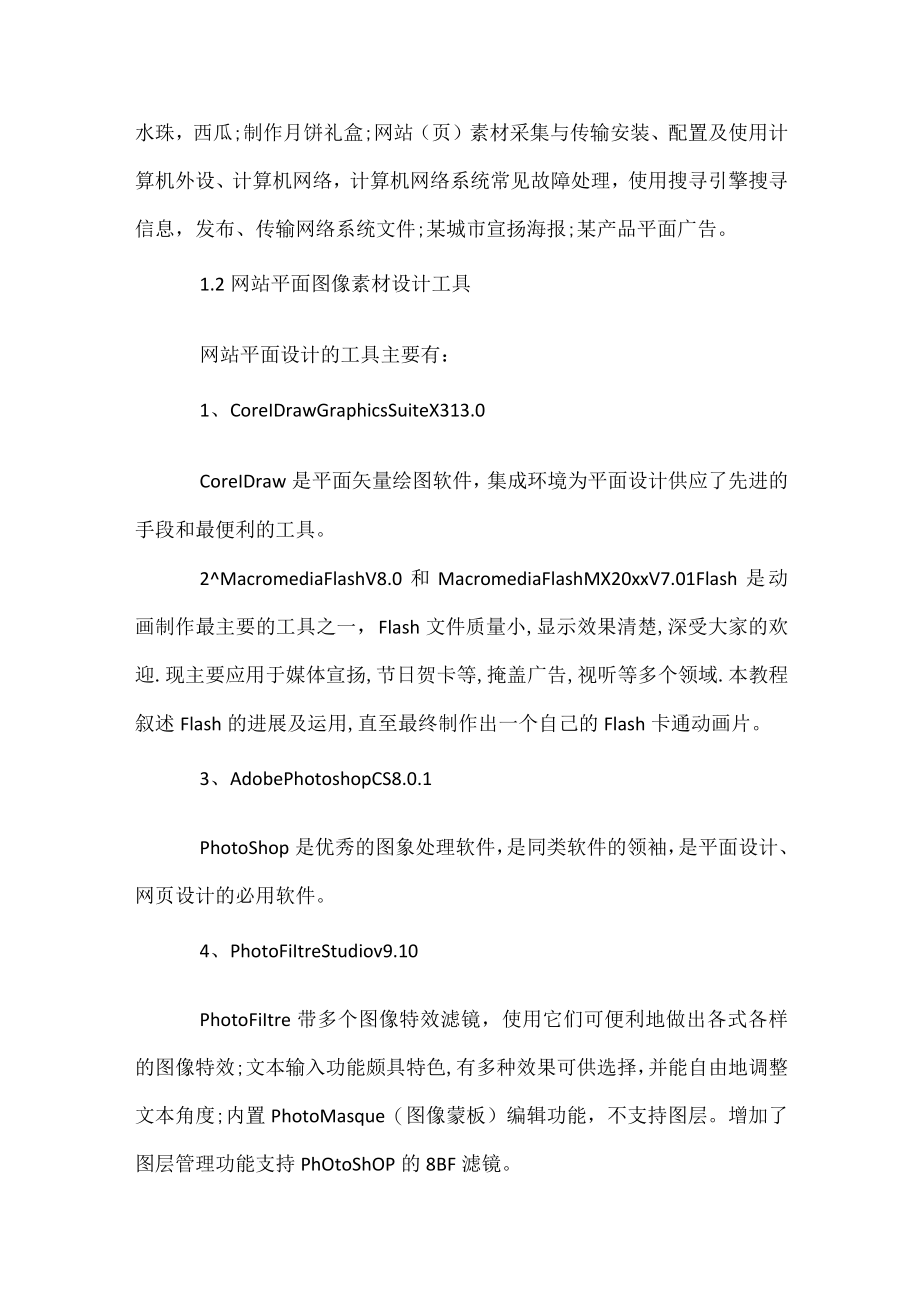 ps修图实习心得体会.docx_第2页