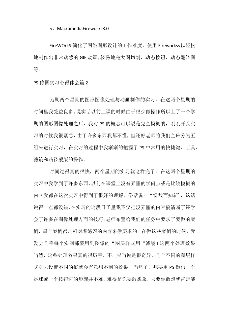 ps修图实习心得体会.docx_第3页