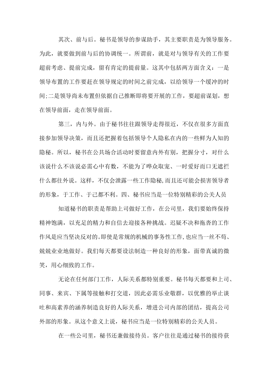 文秘专业大学生实习心得体会.docx_第2页