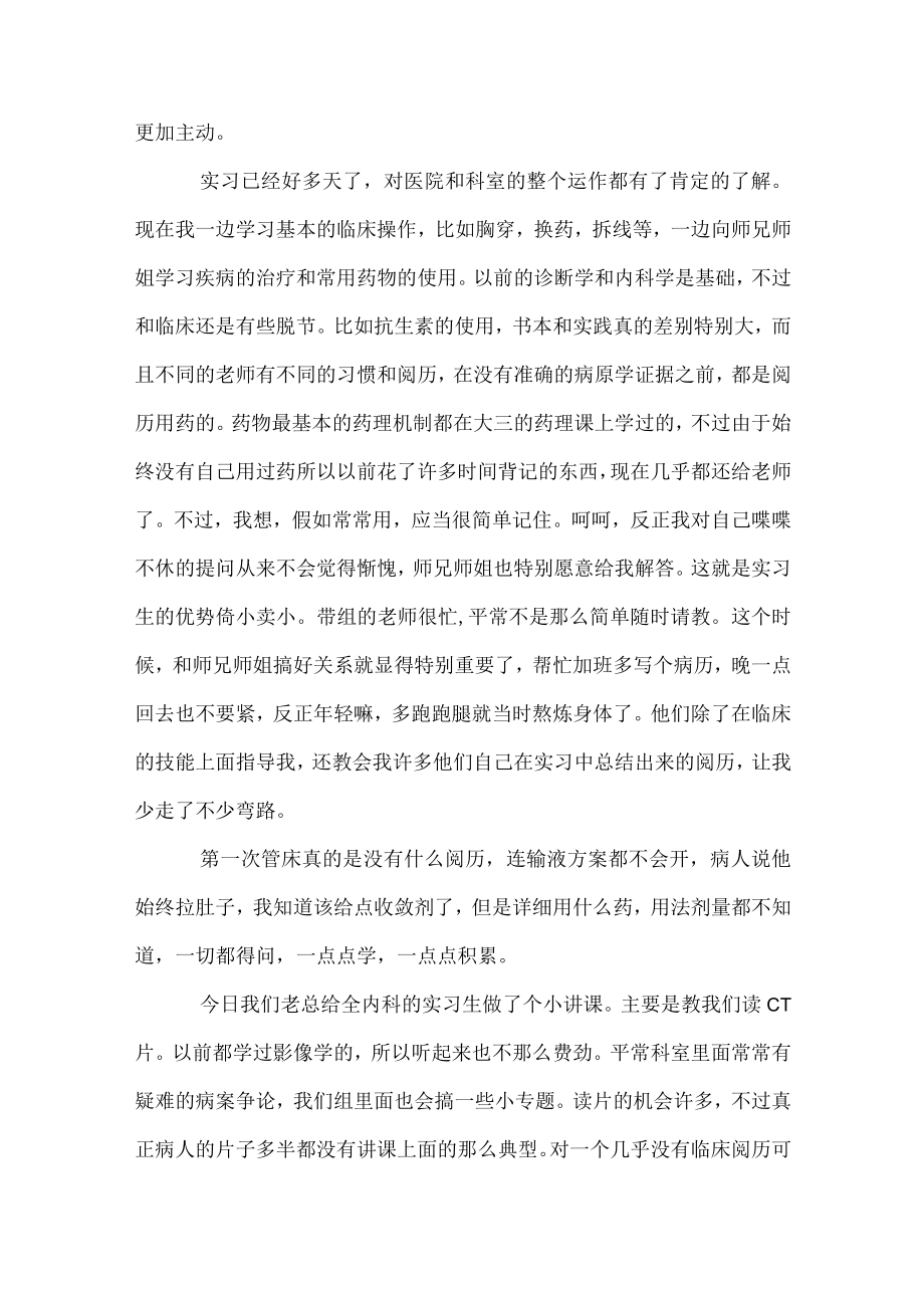 临床医学生实习心得总结.docx_第2页