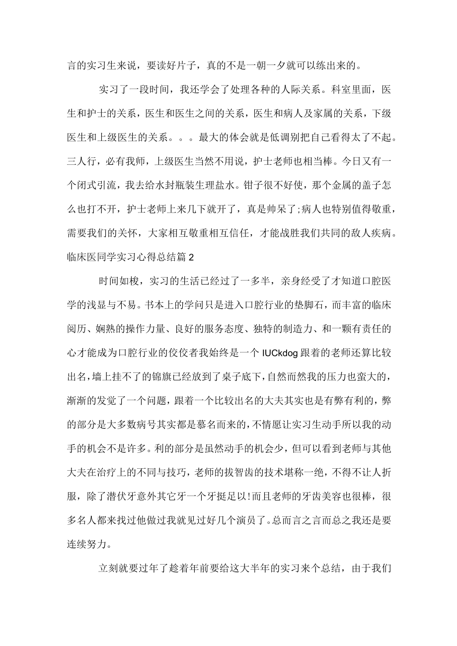 临床医学生实习心得总结.docx_第3页