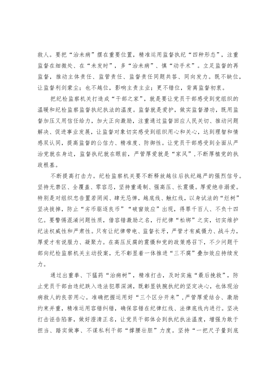 不断提高“四力”夯实“纪检监察机关是干部之家”的根基.docx_第2页