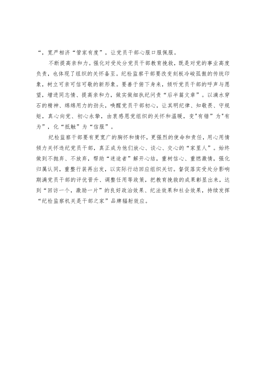 不断提高“四力”夯实“纪检监察机关是干部之家”的根基.docx_第3页