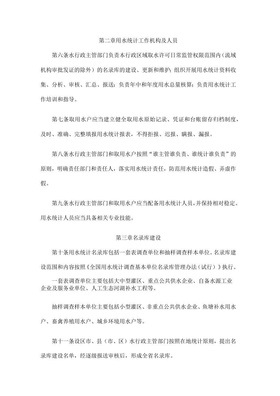 江苏省用水统计管理暂行办法.docx_第2页